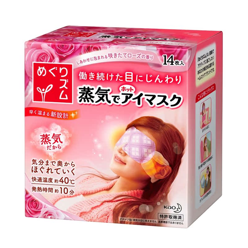 日本直邮 花王KAO蒸汽眼罩去黑眼圈去眼袋玫瑰香型14片装