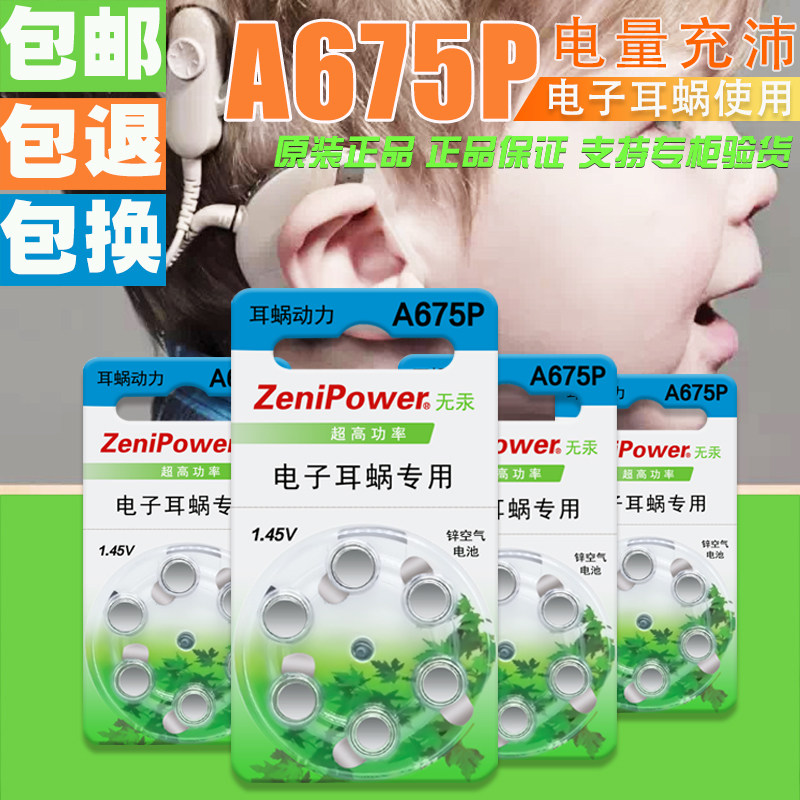 Battery 60 original cochlear implant hearing aid battery A675P ear pot zinc air button electronic PR44P
