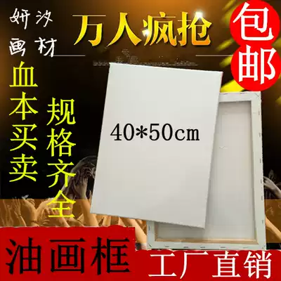 Oil painting frame practice oil painting frame customization wholesale cotton oil canvas inner and outer frame oil painting board oil canvas 40*50