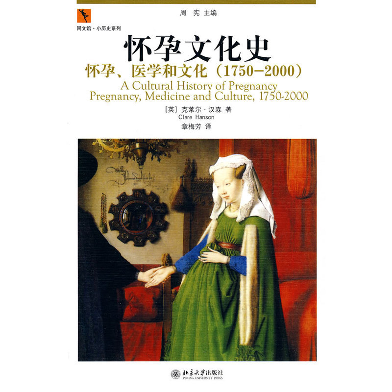 Dangdang.Com the Cultural History of Pregnancy—Pregnancy, Medicine, and Culture (1750-2000) Hansen Peking University Press Authentic Books