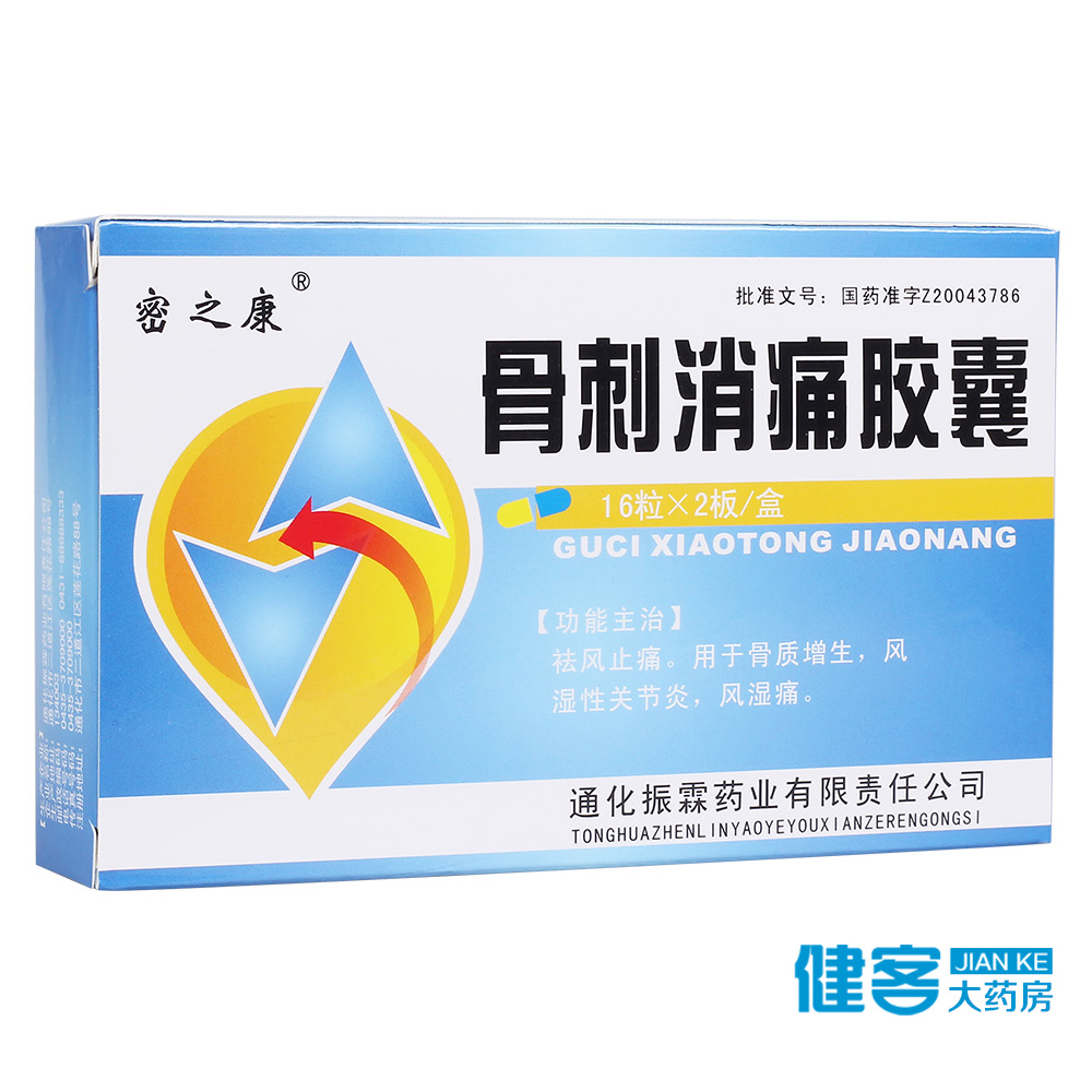 密之康 骨刺消痛胶囊 0.3g*32粒/盒
