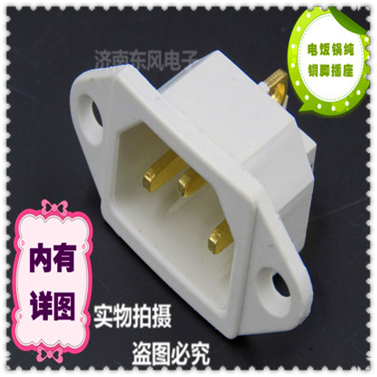 Rice cooker socket small ear seat three eye seat Rice cooker three hole seat thickened copper seat Rice cooker accessories