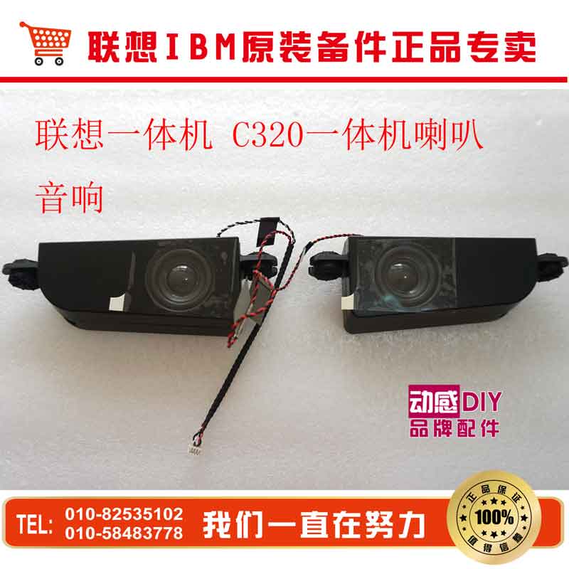 Lenovo AllC320 B320 520 horn sound megaphone