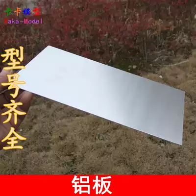 Multi-size aluminum sheet thin aluminum sheet electronic design shell chassis pure aluminum handmade model material DIY