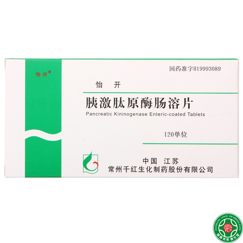 怡开 胰激肽原酶肠溶片 120单位*24片/盒