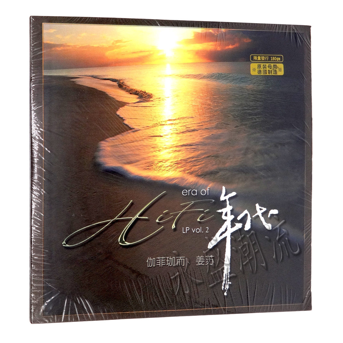 留声机专用 伽菲珈而/姜苏 HiFi年代(2) LP黑胶老唱片 限量版
