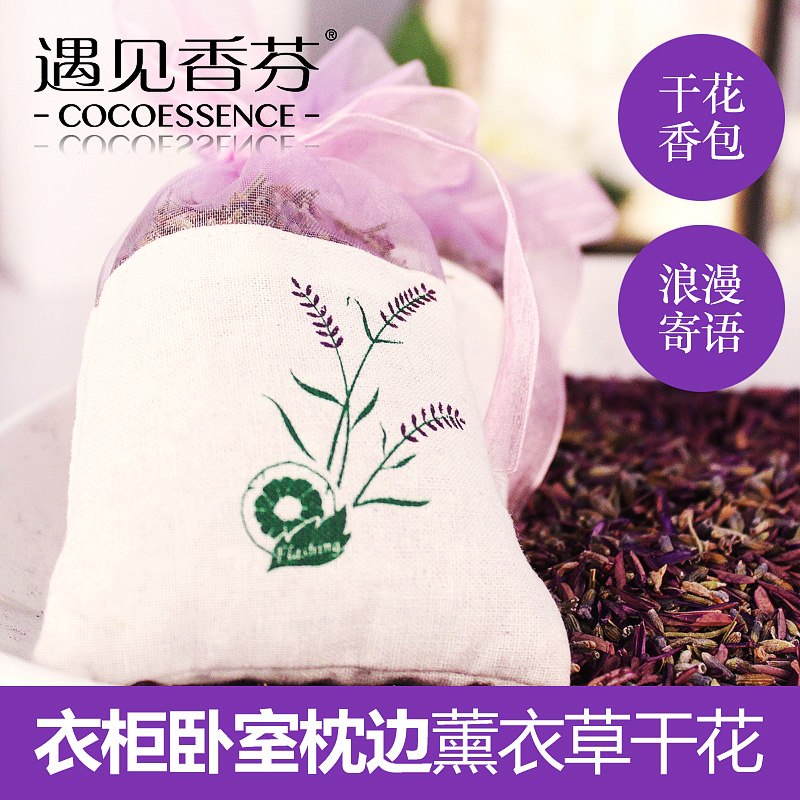 遇见香芬薰衣草干花 衣柜香熏香包干花粒 室内除味枕头助眠香袋