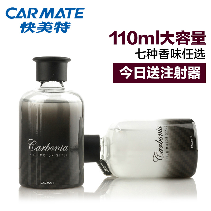 正品快美特 汽车香水补充液大瓶 车用植物精油麝香柠檬香 110ml