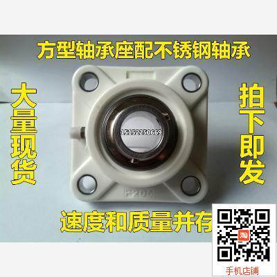 Square waterproof plastic seat with bearing F205 fit stainless steel bearing SUC205 inner diameter 25 food delivery machinery