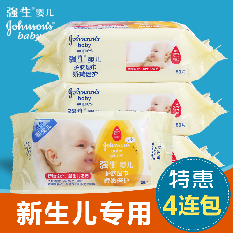 强生婴儿娇嫩倍护湿巾 新生儿无香湿纸巾80片*4 特惠装温和无刺激