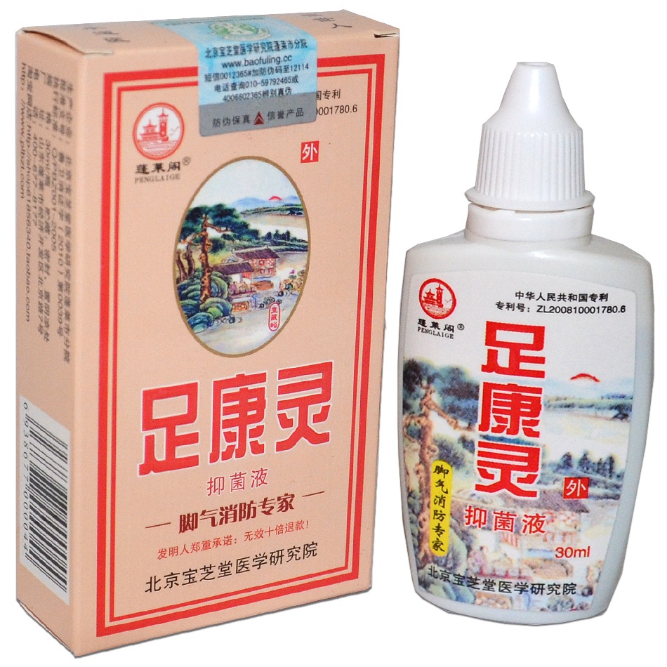 蓬莱阁 足康灵抑菌液 30ml 水剂 【买3送1 买5送2】包邮 正品保障