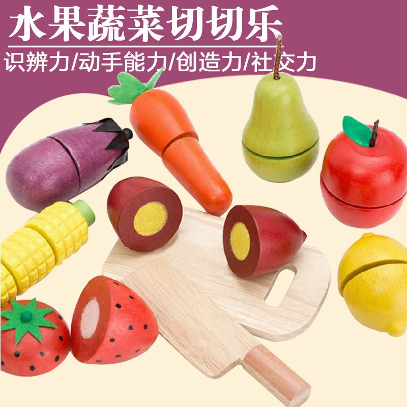 宝宝过家家玩具 水果蔬菜切切看切水果切切乐 厨房套装木质 木制