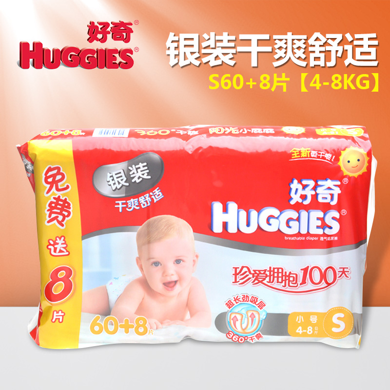 Huggies好奇银装纸尿裤 宝宝干爽舒适纸尿裤S60+8 婴儿尿不湿小号