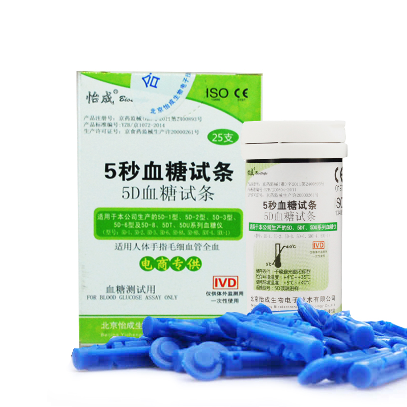 怡成血糖试纸 5d-1型 50条瓶装 家用测试试纸特惠包邮