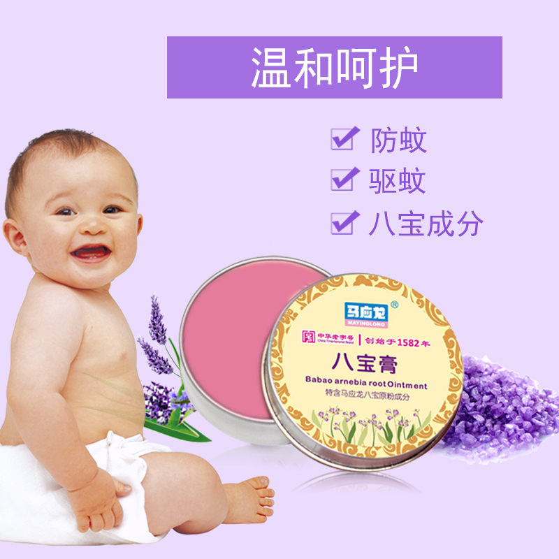 马应龙天然紫草膏宝宝防蚊驱蚊虫叮咬止痒膏消肿膏儿童婴儿八宝膏