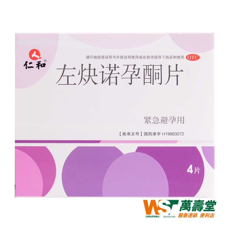仁和 左炔诺孕酮片 0.75mg*4片/盒 女性紧急避孕无防护措施或失误