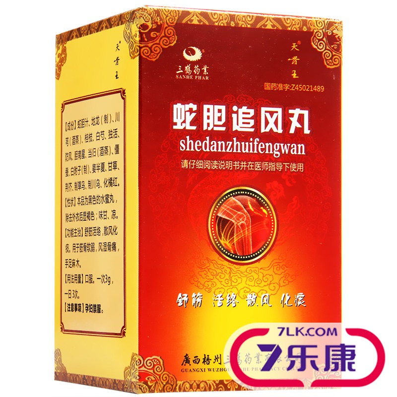 三鹤 蛇胆追风丸 0.25g*180丸/盒