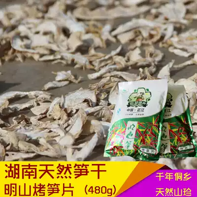 Hunan Xiangxi specialty dry bamboo shoots bamboo shoots dry goods Zhijiang Chunzhi Lanming Mountain Lei bamboo shoots dry goods