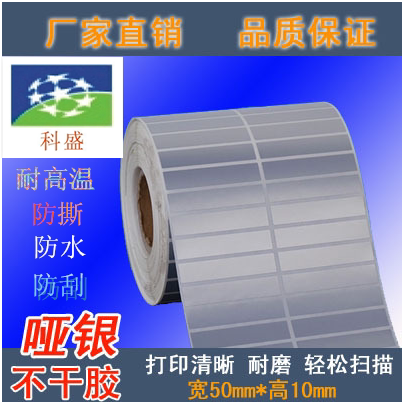 ADB label paper 50 10 10 15 30 30 50 (various specifications) matte silver PET barcode adhesive one volume-Taobao