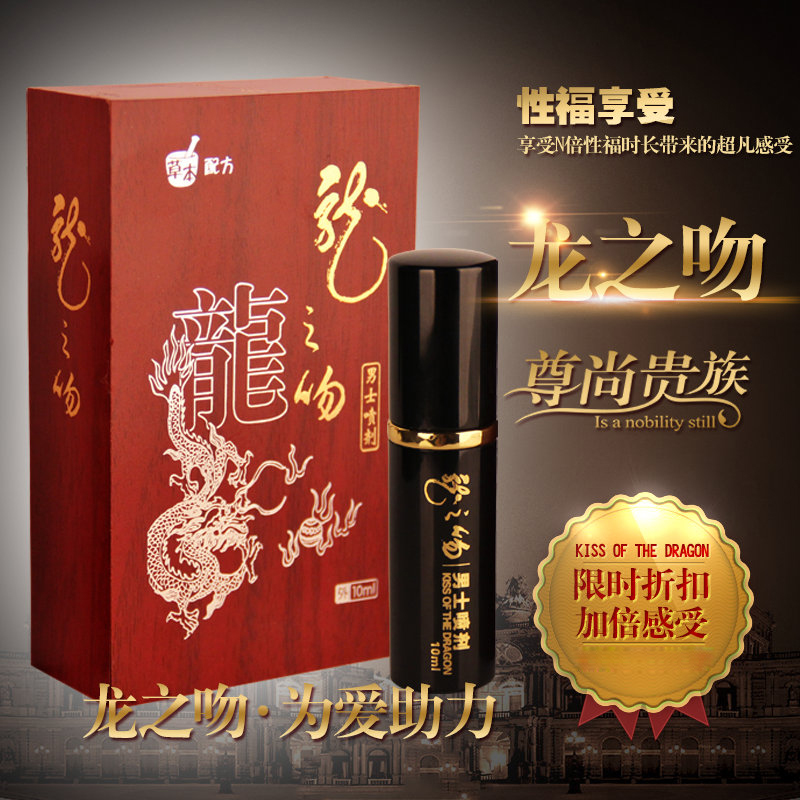 龙之吻男用延迟喷剂夫妻房事高潮液外用延持喷剂情趣成人性用品lm