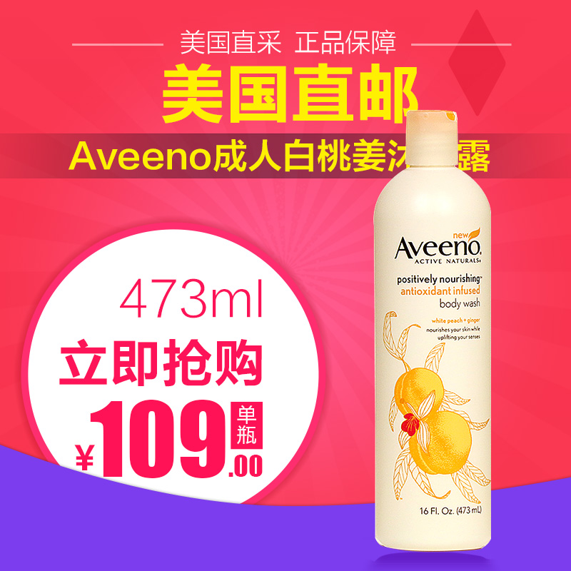 美国Aveeno艾维诺成人天然超保湿补水滋养沐浴露白桃姜 473ml