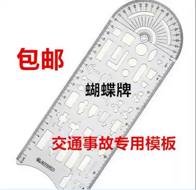 Butterfly brand traffic template Traffic police special template Traffic accident template Traffic drawing template ruler
