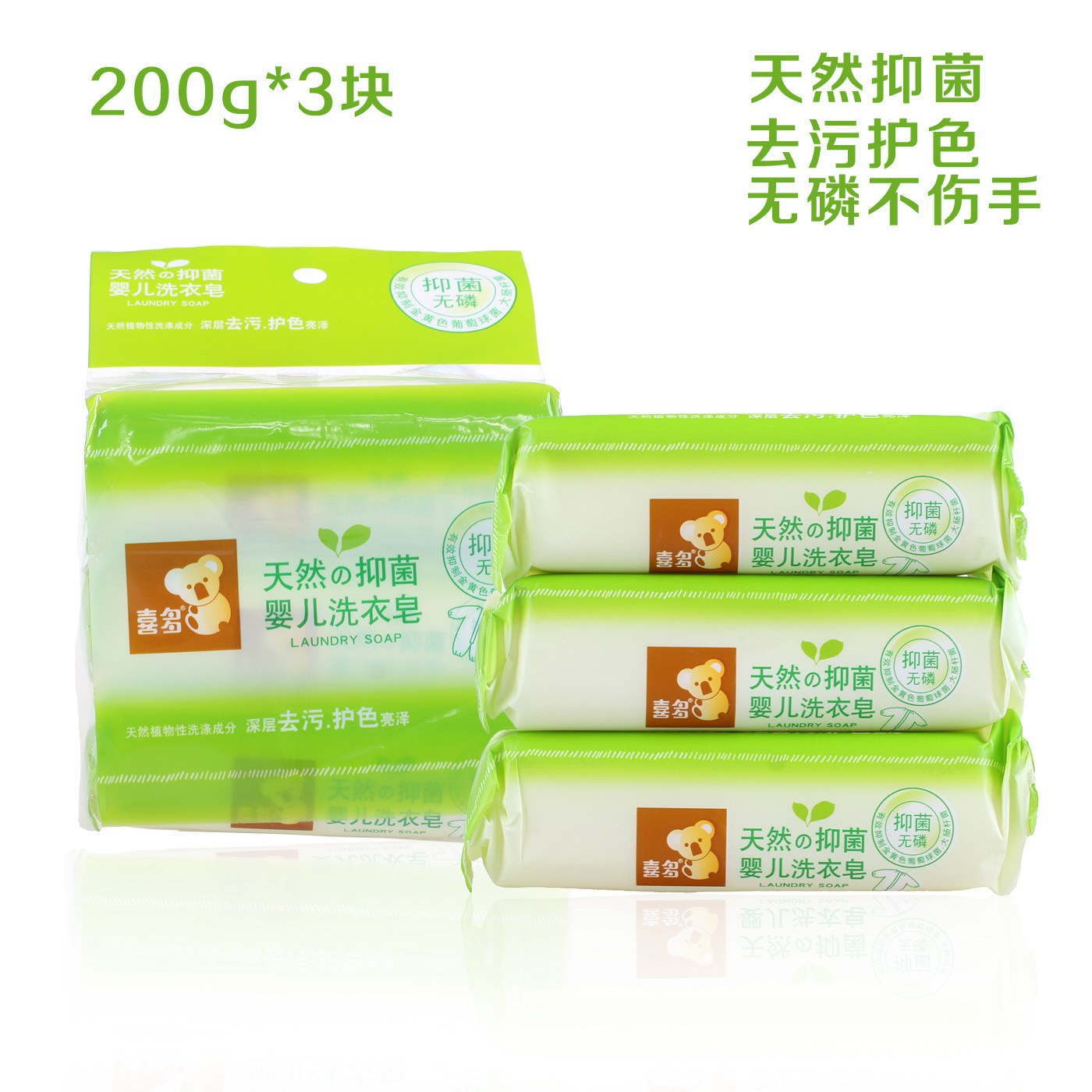 喜多天然抑菌婴儿洗衣皂 宝宝专用尿布皂BB皂 无磷肥皂 200g*3块