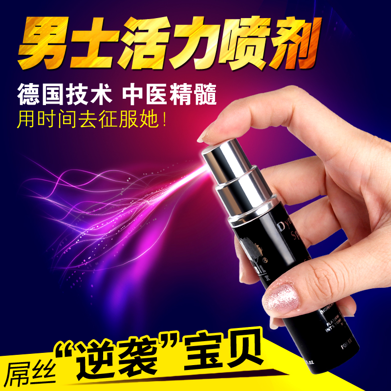 男性延迟喷雾不麻木男用延時喷剂外用高潮液成人情趣性用品K5
