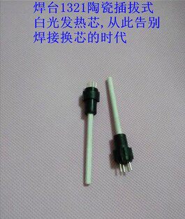 Kassati original fitting imported 936 welded table 936A heating core ceramic made of plug-in straight-pull type 1321 core