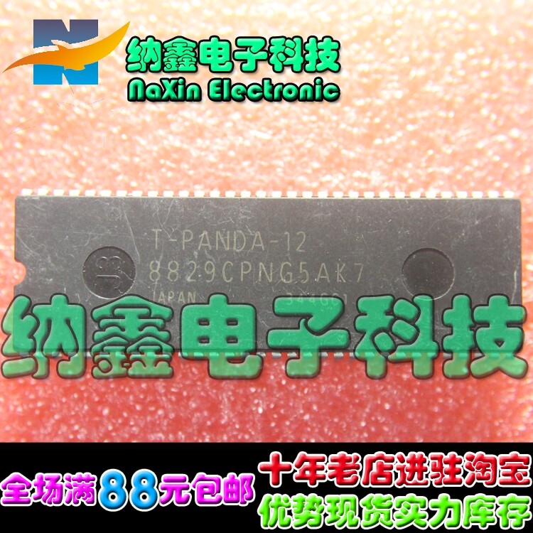【直接拍就对了】熊猫超级芯片 T-PANDA-12=8829CPNG5AK7