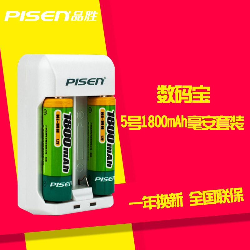 Pint winning digital treasure charger 1800mAh two-section remote control battery sliding mouse toy 5 rechargeable battery suit