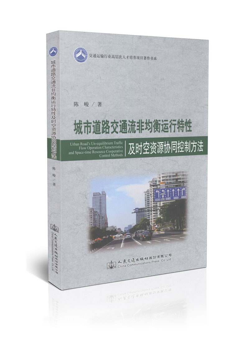 危险货物道路运输安全管理手册（标准篇）/2014年版