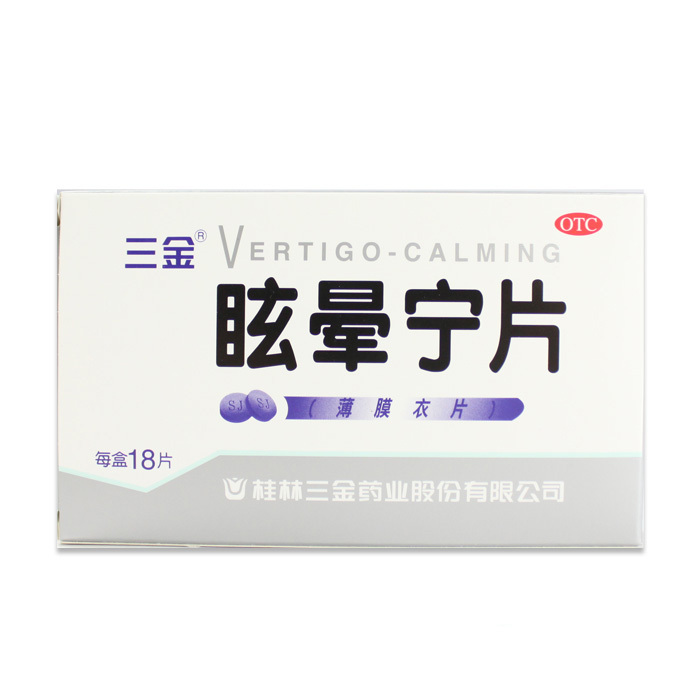 三金 眩晕宁片 0.38g*18片/盒