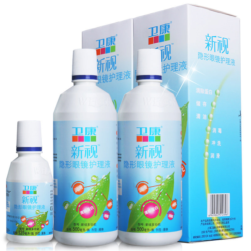送护理液+镜盒]卫康护理液隐形近视眼镜美瞳药水新视500*2+125ml