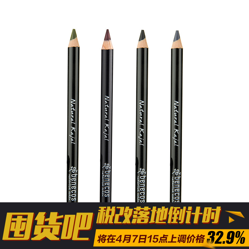 benecos德国Benecos天然彩妆天然眼线笔 Natural Kajal系列