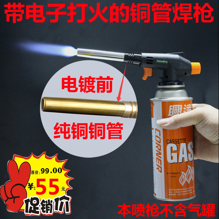 Air conditioning refrigerator copper pipe water tank aluminium pipe stainless steel metal welding gas spray gun fire gun tool welding gun spray lamp