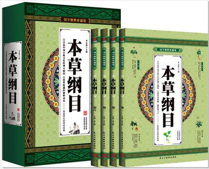本草纲目 李时珍原著 中医古籍养生书籍 全套4册礼盒装
