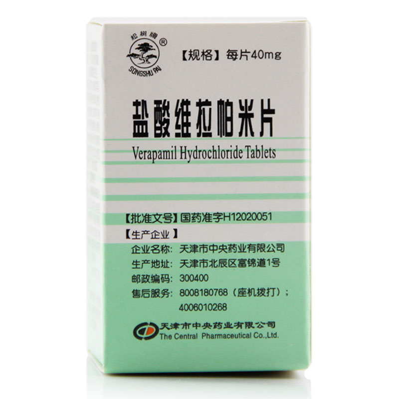松树 盐酸维拉帕米片 40mg*30片*1瓶/盒
