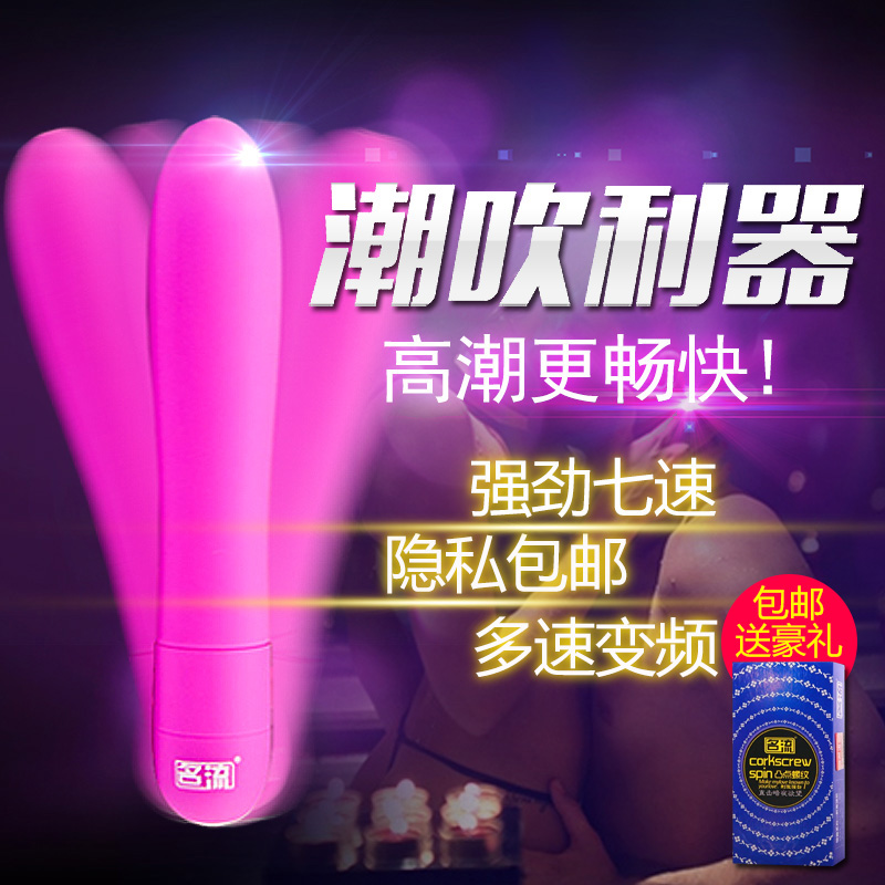 包邮送礼】名流震动棒送避孕套女用自慰器静音强力振动棒情趣用品