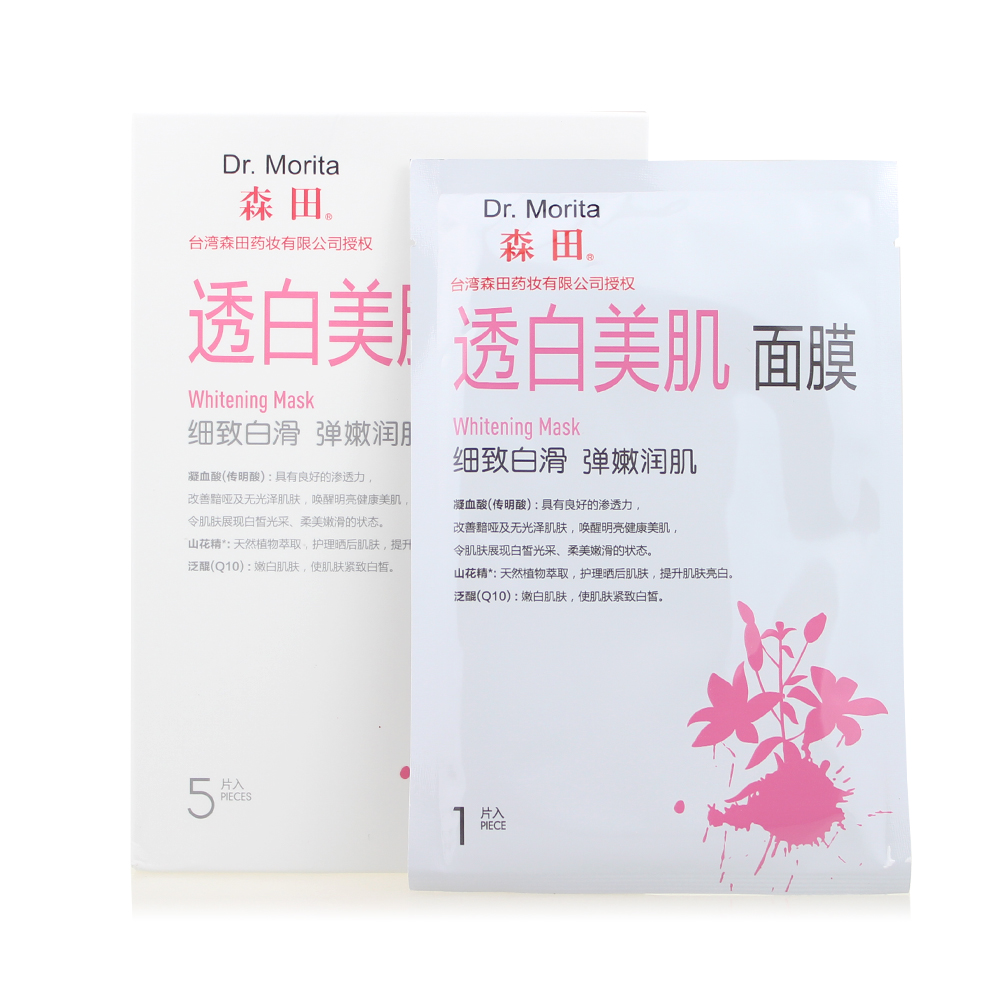 【天猫超市】森田药妆 透白美肌面膜 5片 紧致嫩白提亮肤色