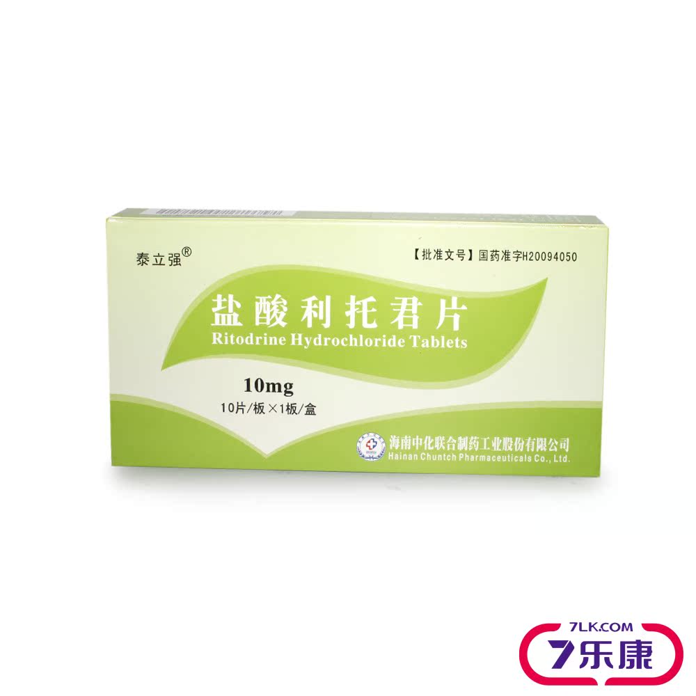 泰立强 盐酸利托君片 10mg*10片*1板/盒
