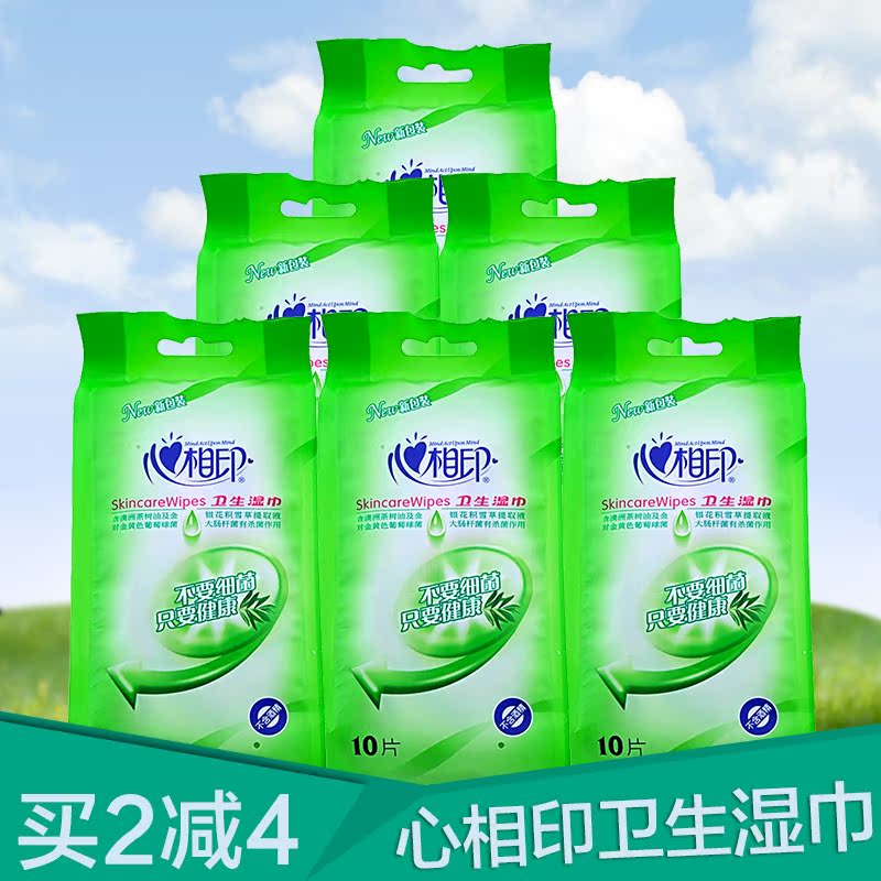 【满2减4】心相印湿纸巾 卫生湿巾10片独立装*6包 XCA001