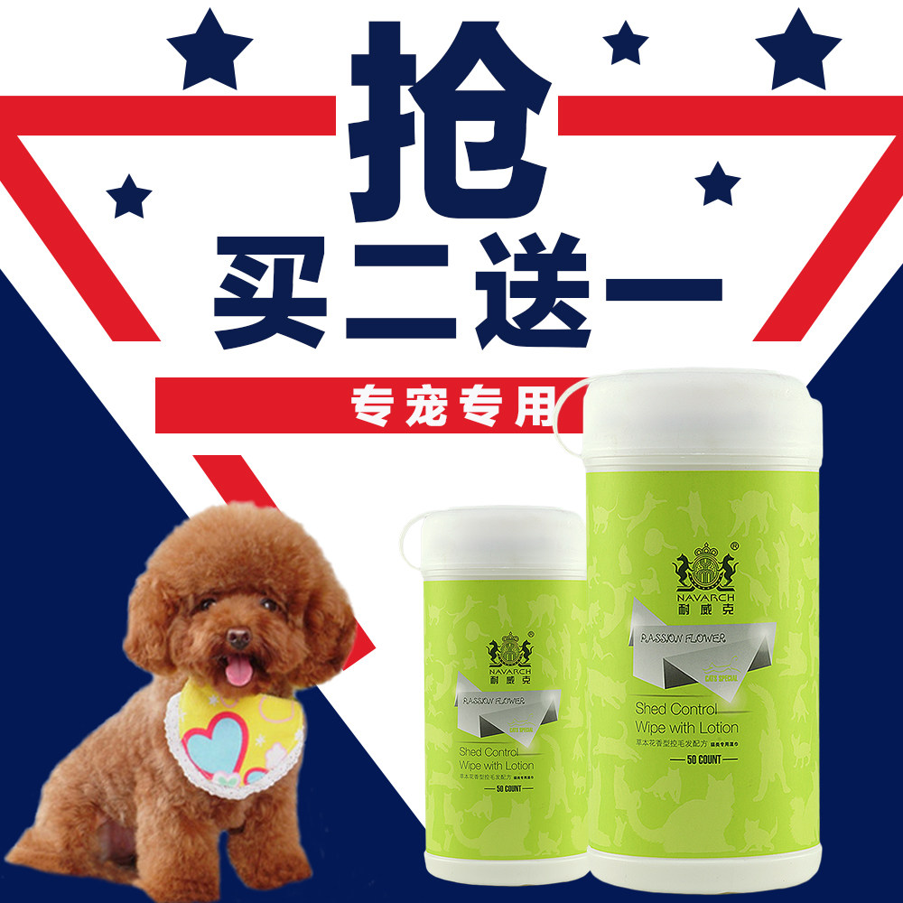 耐威克狗狗湿巾50片 除臭宠物狗湿巾用品 杀菌清洁湿纸巾全国包邮