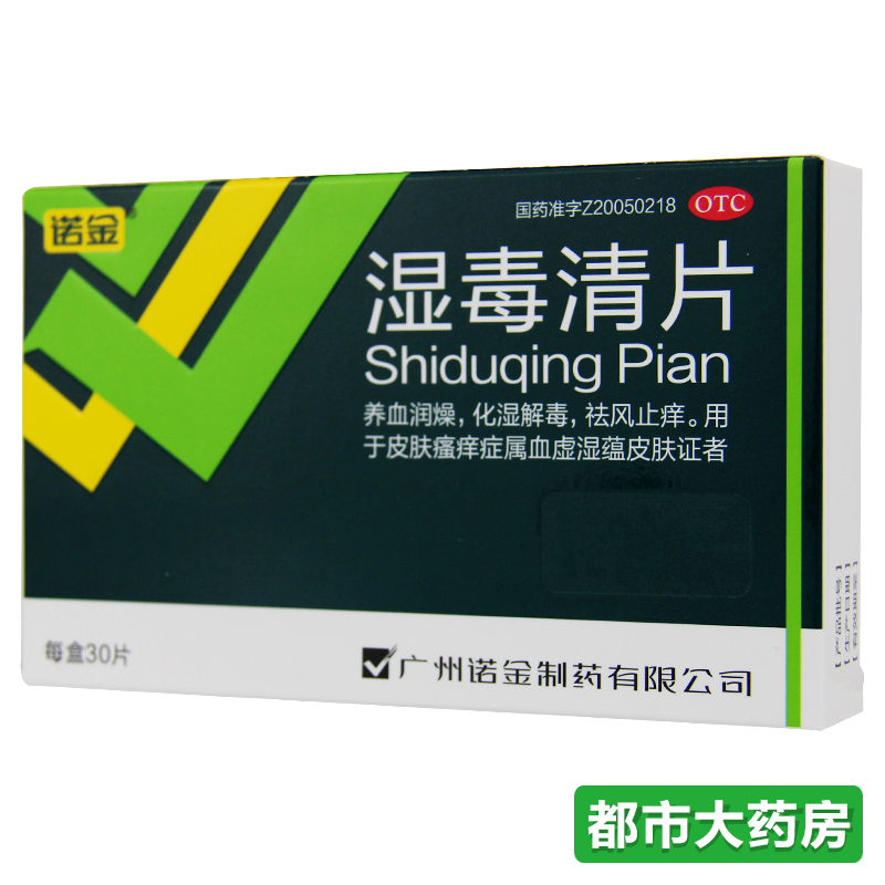 诺金 湿毒清片0.5g*30片养血润燥 润燥化湿 祛风止痒 皮肤瘙痒症