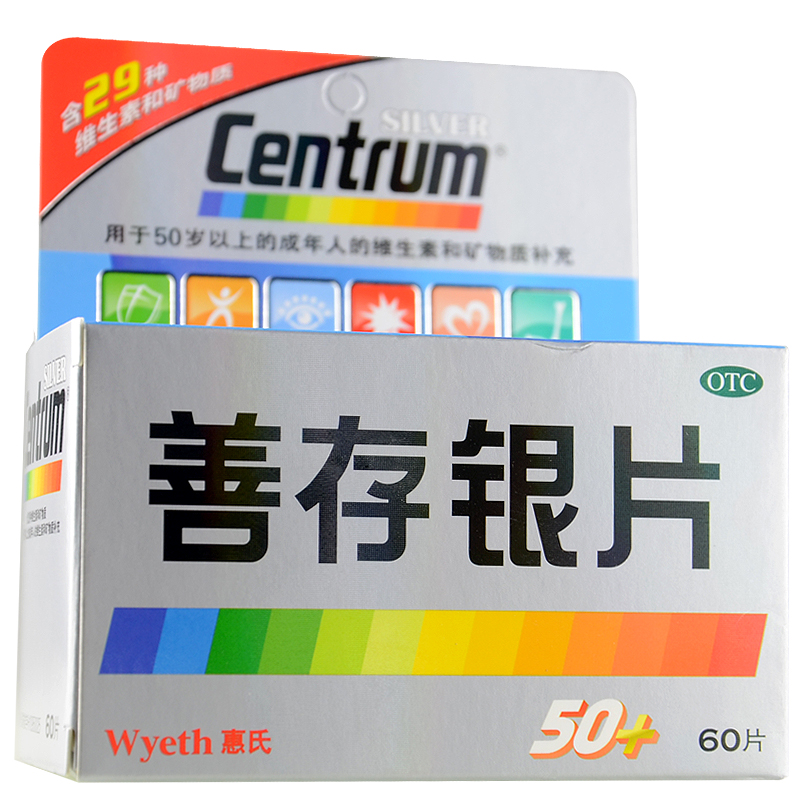善存银片50岁以上多维元素60片惠氏centrum成人中老年补充维生素