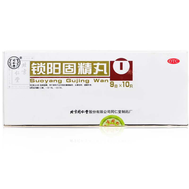 同仁堂 锁阳固精丸9g*10丸 男性补肾固精 早泄遗精肾虚腰酸中药品