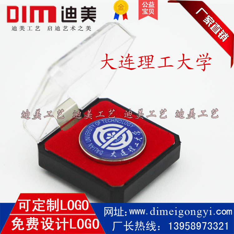 Dalian University of Technology original school badge Badge Brooch Memorabilia Gift with the Society as a souvenir to send students-Taobao