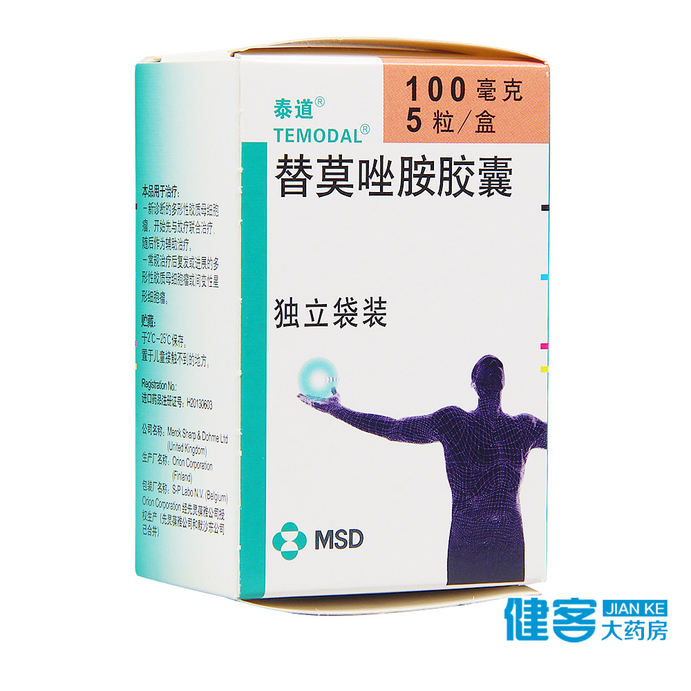 泰道 替莫唑胺胶囊 100mg*5粒/盒