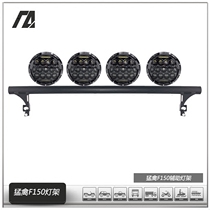 Ford Raptor F150 retrofitted front bar Anti-bumper anti-competitive bar Assisted LED Strip Spotlight Day Row Light lamp frame