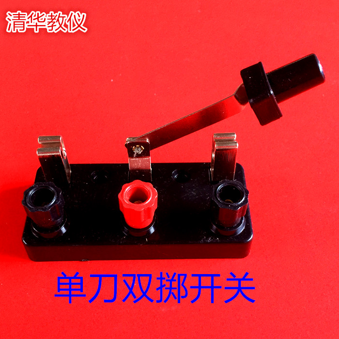 单刀双掷开关 双向 物理电学实验器材教学仪器 电建